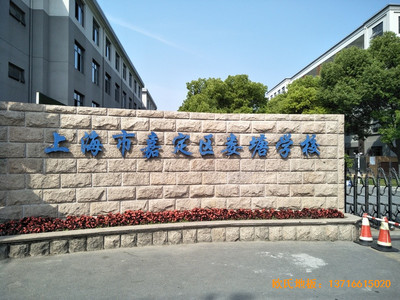 �Ϻ��ζ����ƌWУ�@���^�w��ľ�ذ�ʩ������